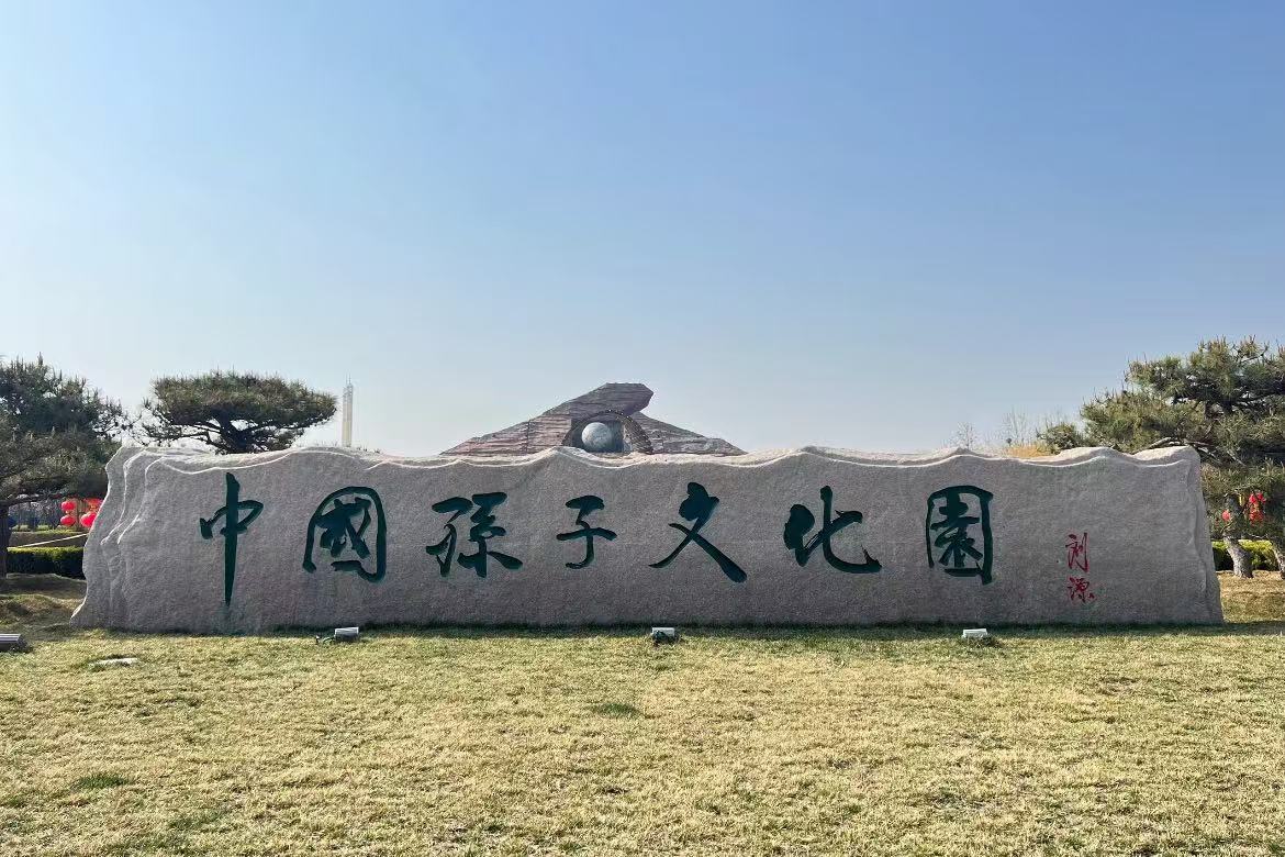 Sun Tzu Cultural Park